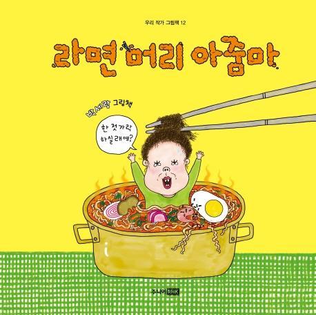 라면 머리 아줌마