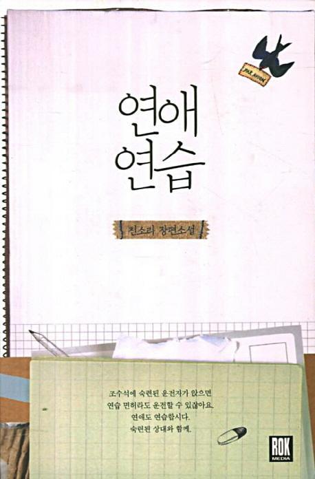 연애연습