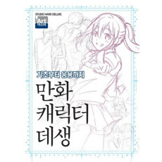 만화 캐릭터 데생