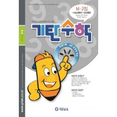 기탄수학 M-2