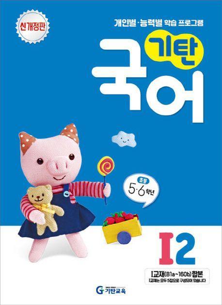 기탄국어i단계2집