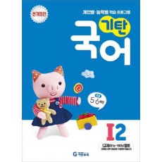 기탄국어i단계2집