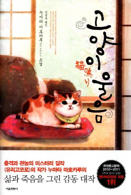 고양이 울음