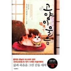 고양이 울음