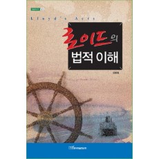 로이드의 법적 이해