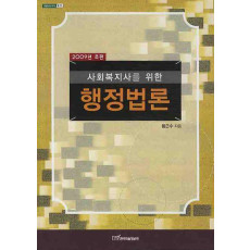 행정법론(2009년 초판)