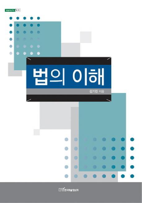 법의 이해