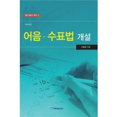 어음 수표법 개설