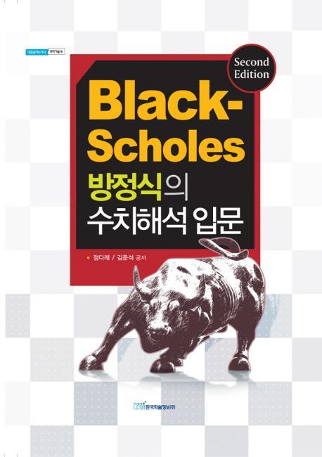 BLACK SCHOLES 방정식의 수치해석 입문