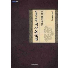 조선 한국학연구 인문학관련 석사논문집