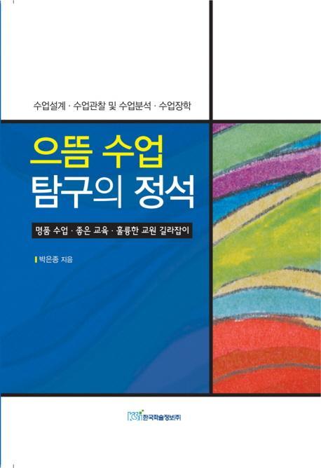 으뜸 수업 탐구의 정석