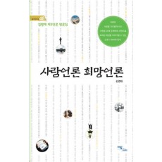 사람언론 희망언론