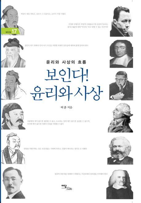 보인다 윤리와 사상