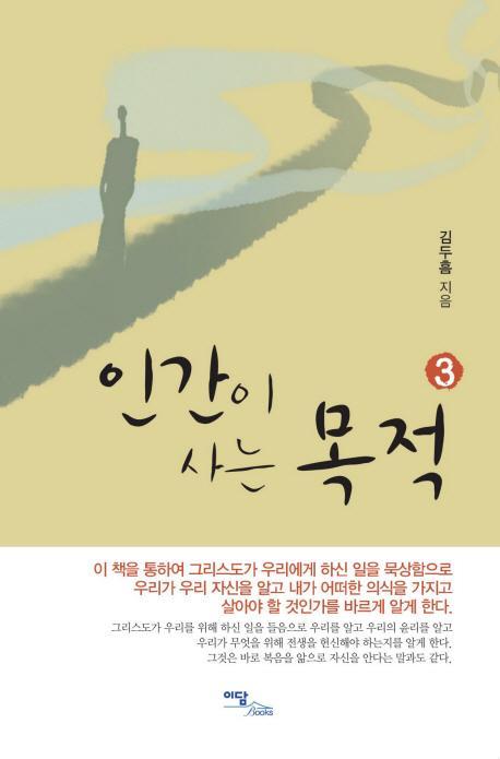 인간이 사는 목적. 3