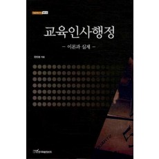 교육인사행정