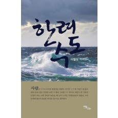 한려수도