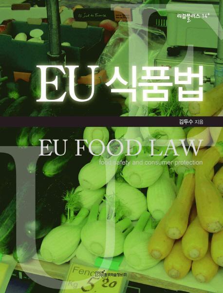 EU 식품법