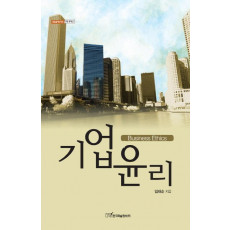 기업윤리