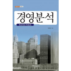 경영분석