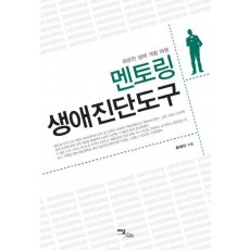 멘토링 생애진단도구