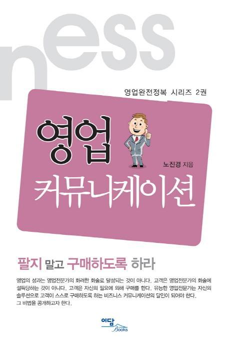 영업 커뮤니케이션