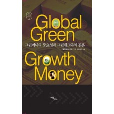 GLOBAL GREEN GROWTH MONEY