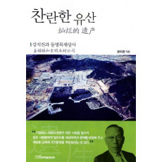 찬란한 유산