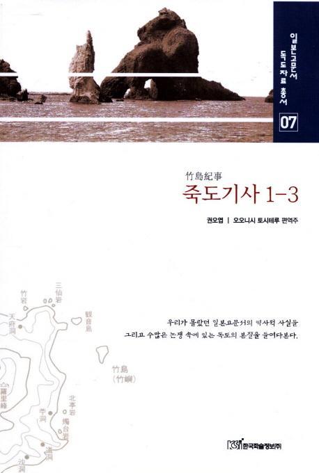 죽도기사 1. 3