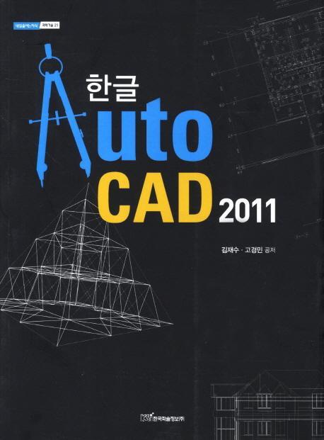 한글 Auto CAD 2011