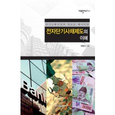 전자단기사채제도의 이해