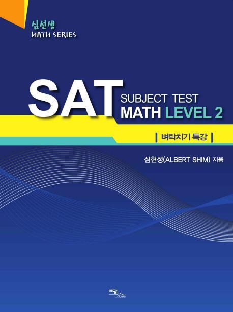 SAT Subject Test Math Level. 2