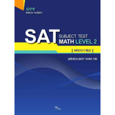 SAT Subject Test Math Level. 2