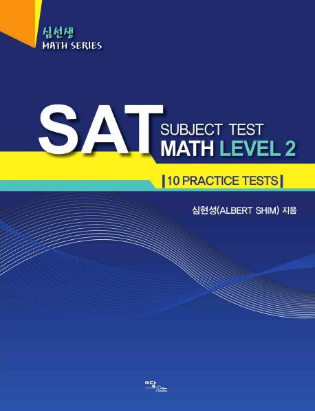 SAT Subject Test Math Level. 2(10 Practice Tests)