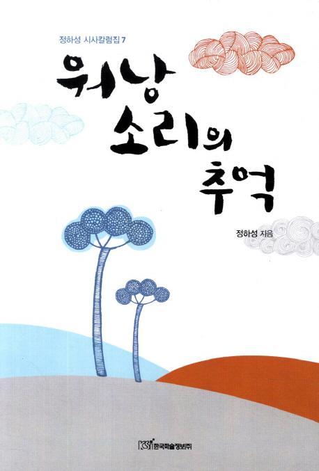 워낭 소리의 추억