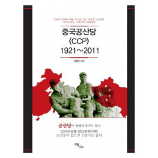 중국공산당 CCP 1921-2011