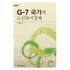 G 7 국가의 노인복지정책