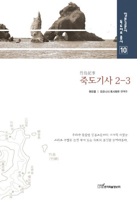 죽도기사 2. 3