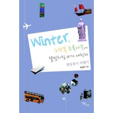 Winter 노란꽃 초록나무에 달빛처럼 비가 내린다