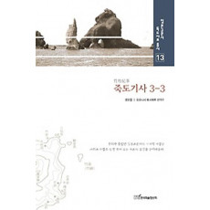 죽도기사 3-3