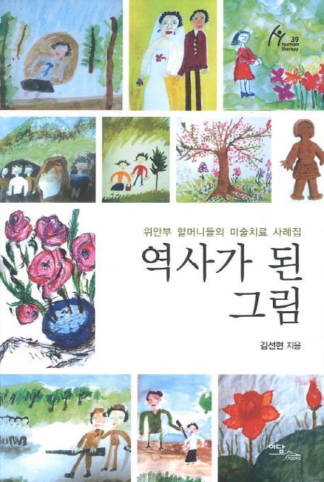 역사가 된 그림