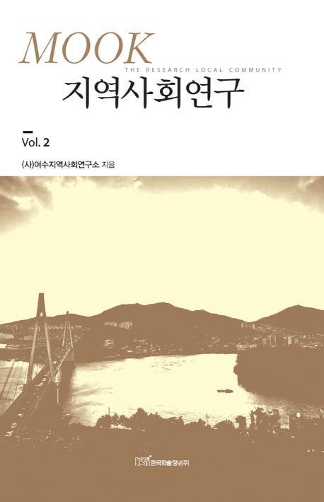 Mook 지역사회연구. 2