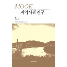 Mook 지역사회연구. 2