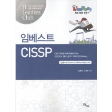 임베스트 CISSP