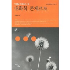 대화학 콘체르토