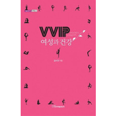 VVIP 여성과 건강