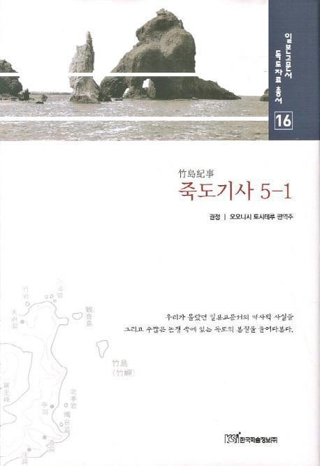 죽도기사 5-1