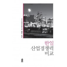 한일 산업경쟁력 비교