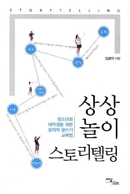 상상놀이 스토리텔링