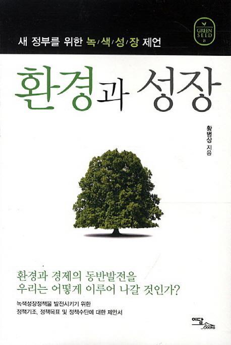 환경과 성장