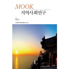 Mook 지역사회연구. 3